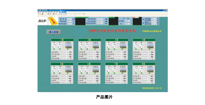 大型太陽能光伏電站監(jiān)控系統